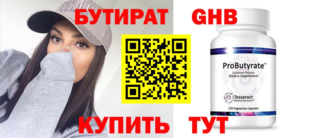 БУТИРАТ  Бутират Butirat  Вход с VPN  Павловский Посад 
