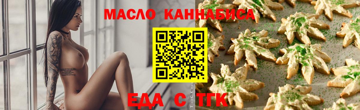 Еда ТГК марихуана  Вход с VPN  Павловский Посад 