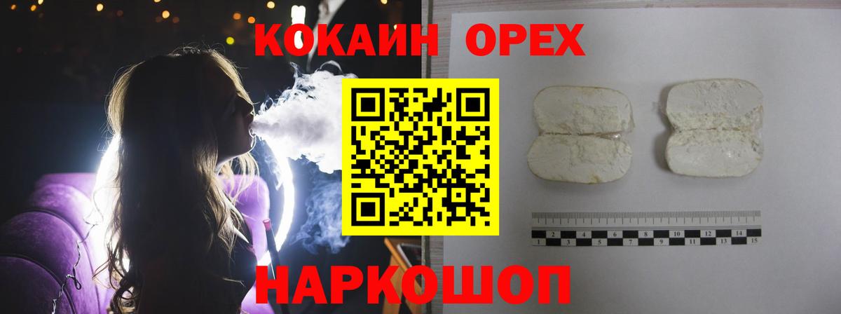 сколько стоит  Вход с VPN  Cocaine  Павловский Посад  КОКАИН Fish Scale 