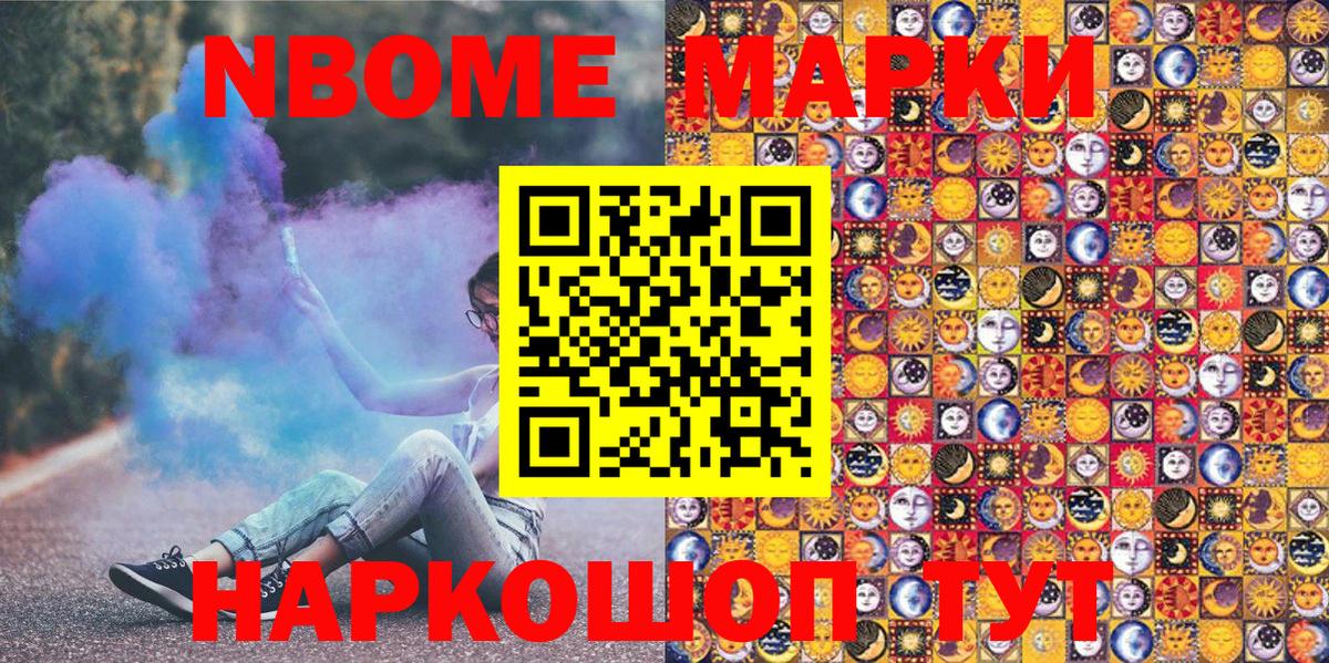 Марки NBOMe 1500мкг  Марки 25I-NBOMe  Павловский Посад  Вход с VPN 